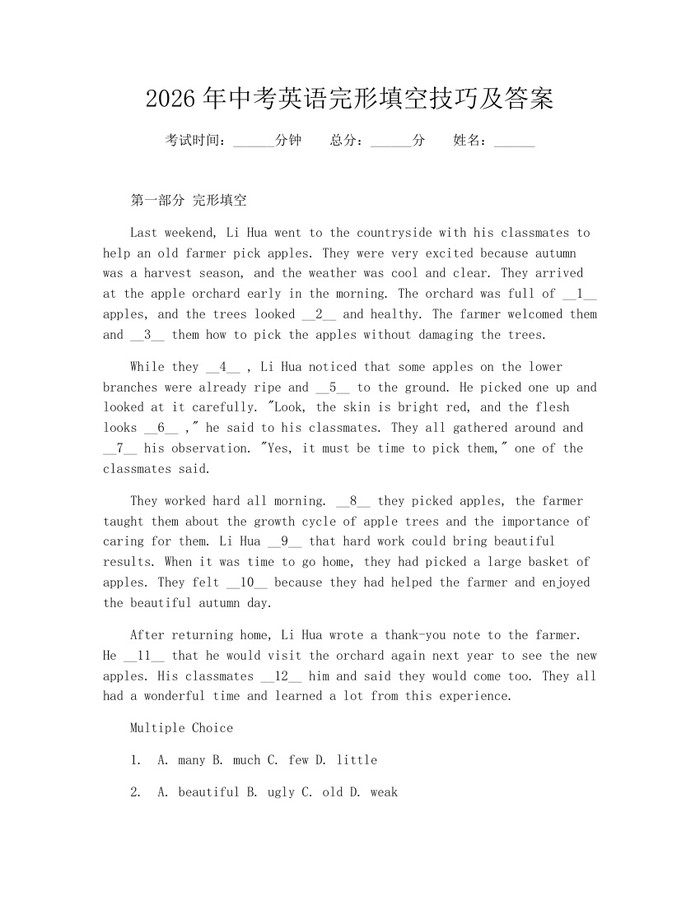 2026年中考英语完形填空技巧及答案：(docx+pdf)免费下载
