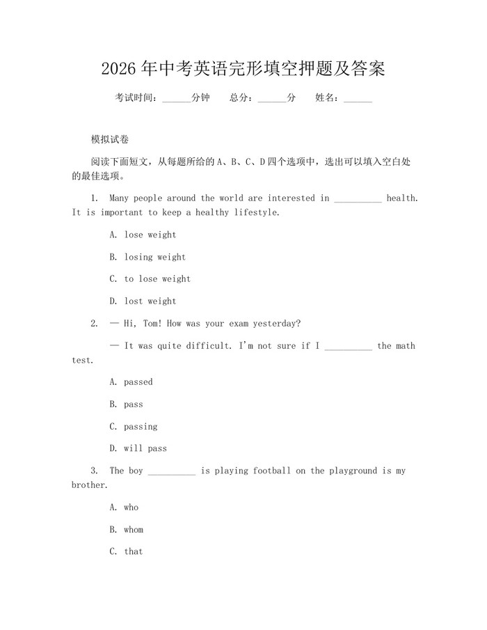 2026年中考英语完形填空押题及答案：(docx+pdf)免费下载