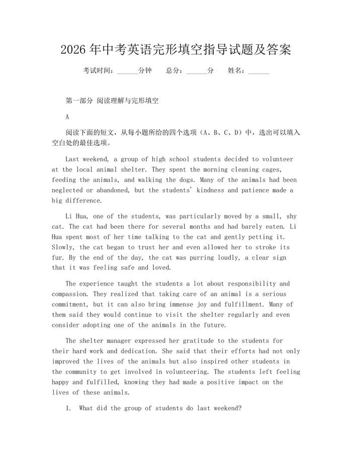 2026年中考英语完形填空指导试题及答案：(docx+pdf)免费下载
