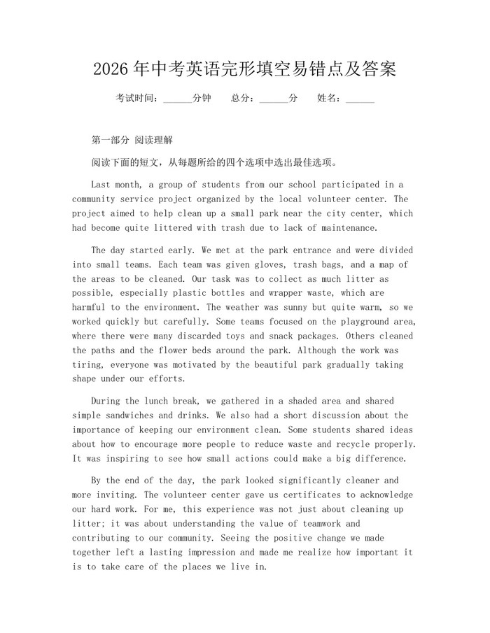 2026年中考英语完形填空易错点及答案：(docx+pdf)免费下载