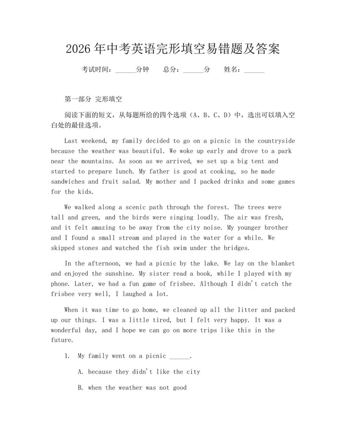 2026年中考英语完形填空易错题及答案：(docx+pdf)免费下载