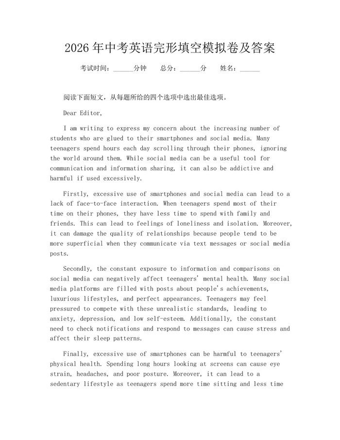 2026年中考英语完形填空模拟卷及答案：(docx+pdf)免费下载