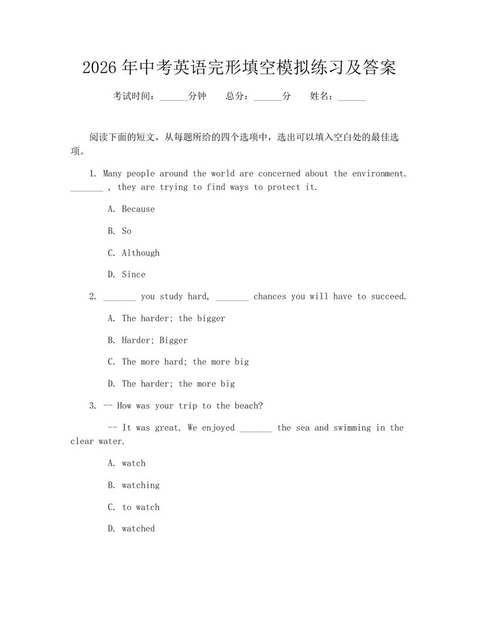 2026年中考英语完形填空模拟练习及答案：(docx+pdf)免费下载