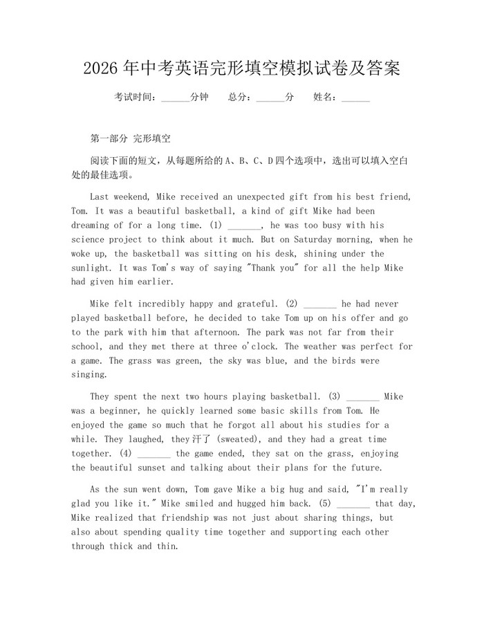 2026年中考英语完形填空模拟试卷及答案：(docx+pdf)免费下载