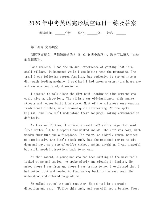 2026年中考英语完形填空每日一练及答案:(docx+pdf)免费下载