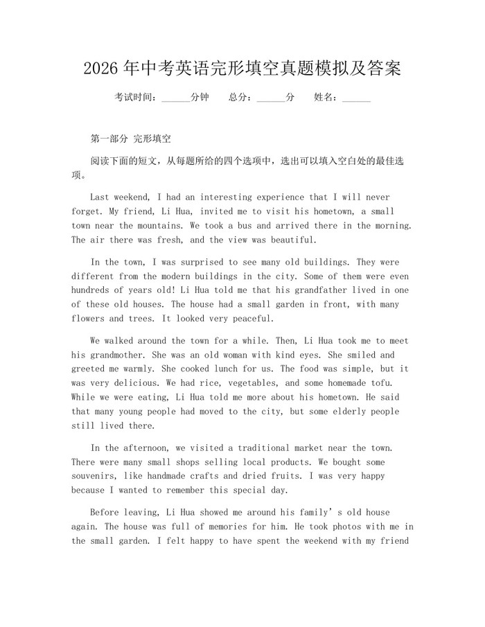 2026年中考英语完形填空真题模拟及答案：(docx+pdf)免费下载