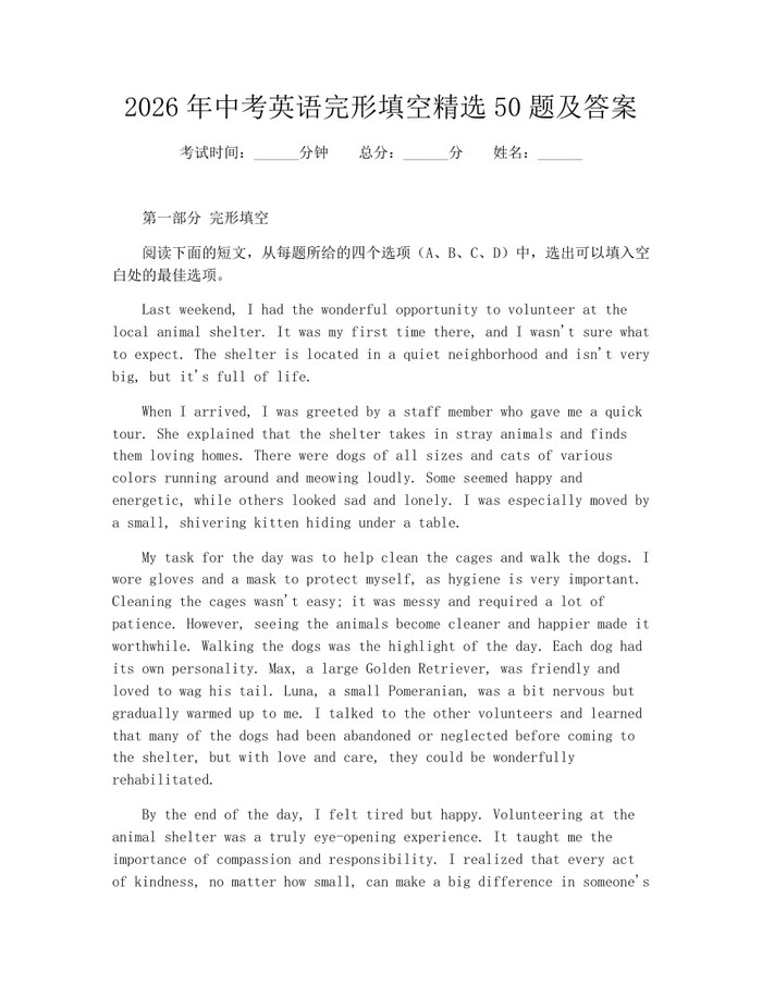 2026年中考英语完形填空精选50题及答案：(docx+pdf)免费下载