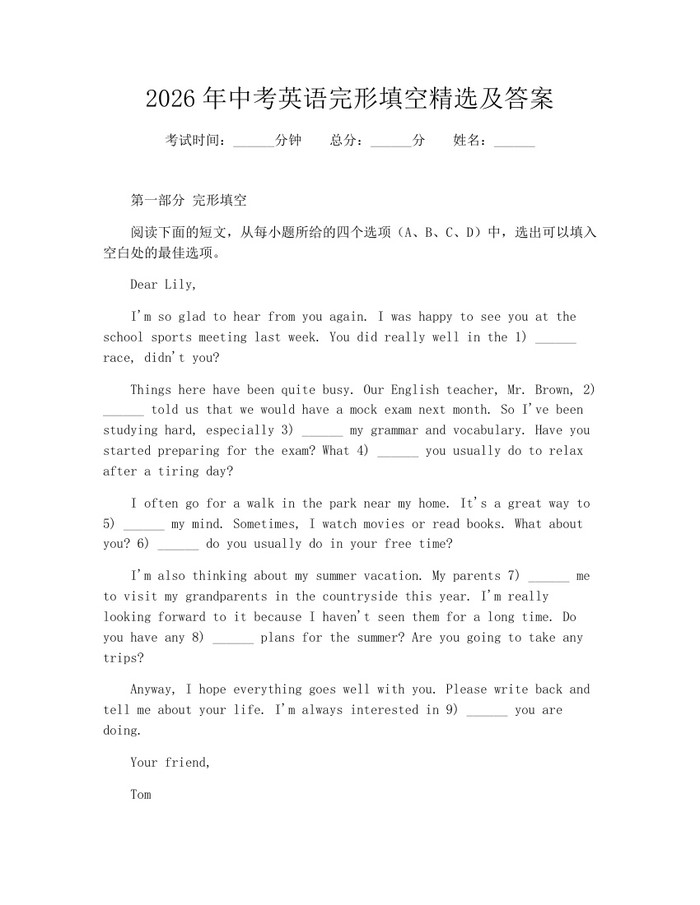 2026年中考英语完形填空精选及答案：(docx+pdf)免费下载