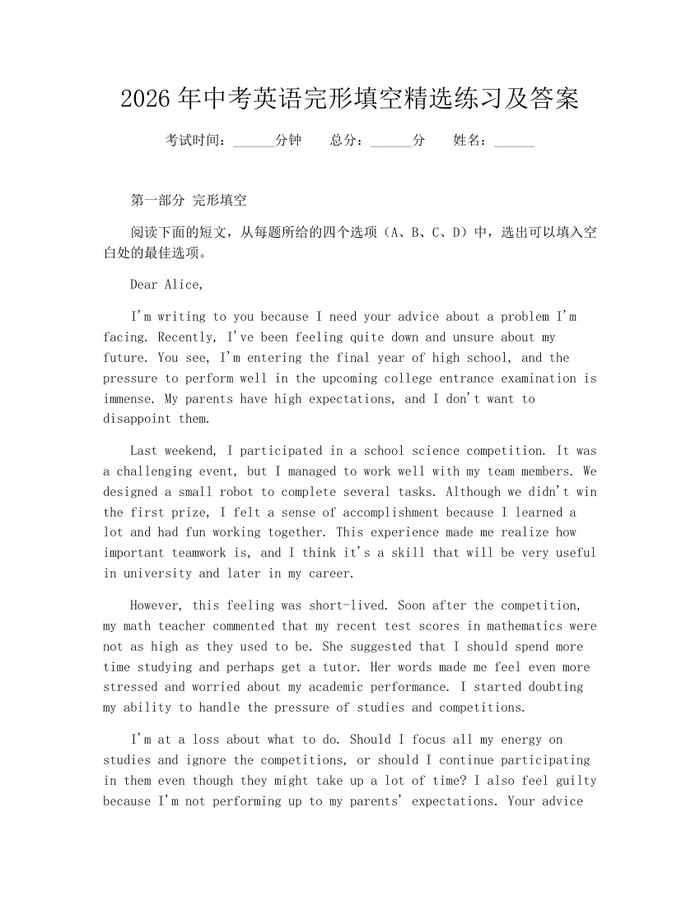 2026年中考英语完形填空精选练习及答案：(docx+pdf)免费下载