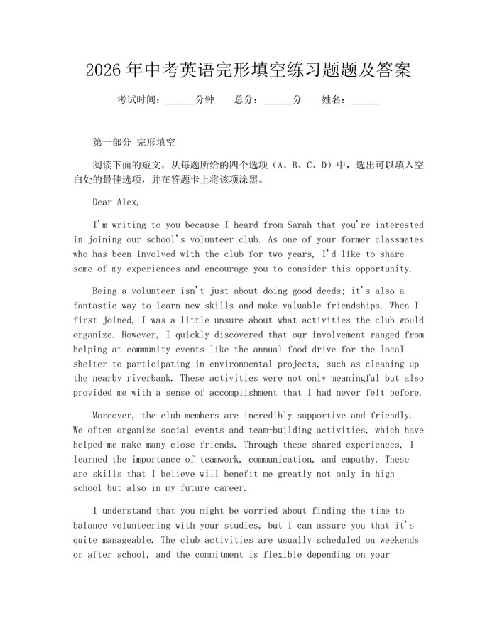 2026年中考英语完形填空练习题题及答案：(docx+pdf)免费下载