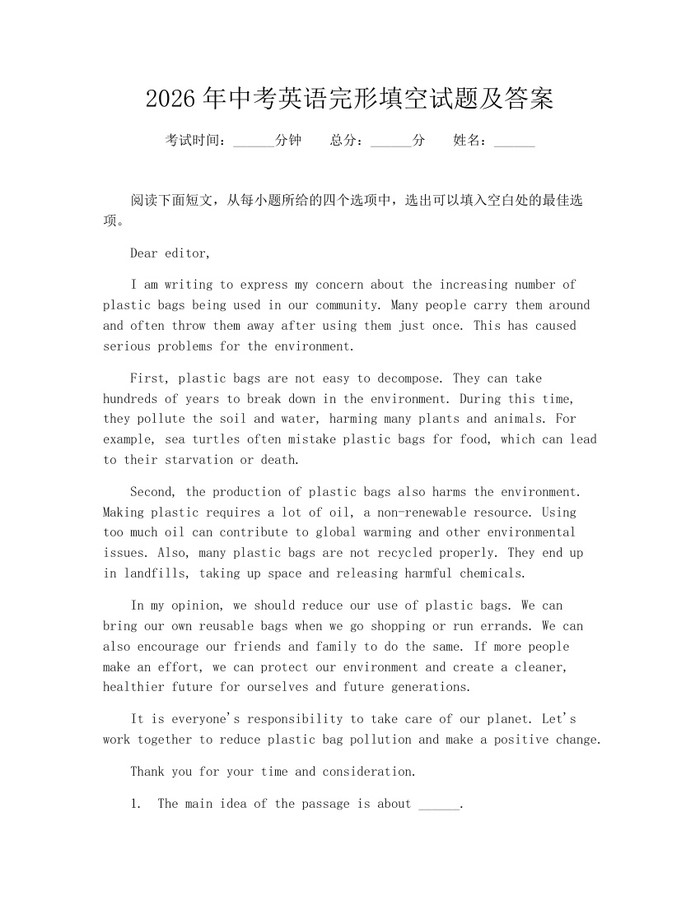 2026年中考英语完形填空试题及答案：(docx+pdf)免费下载