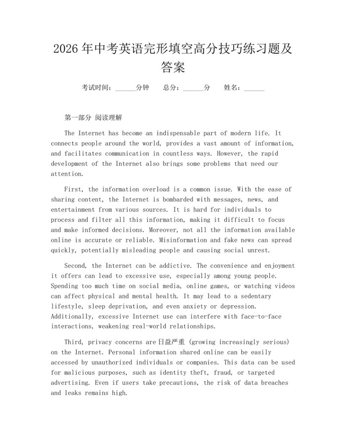 2026年中考英语完形填空高分技巧练习题及答案：(docx+pdf)免费下载