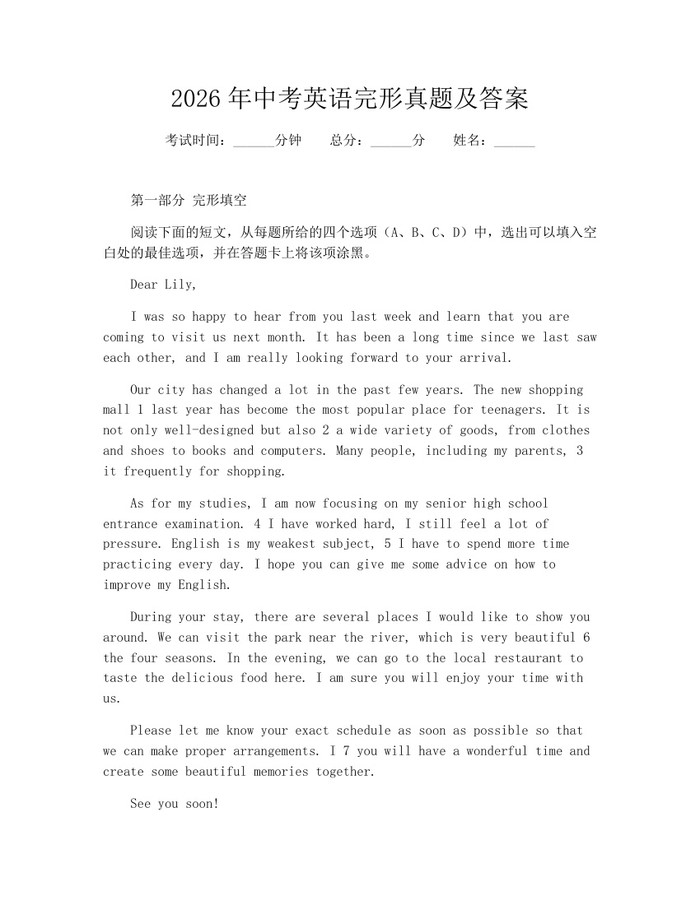 2026年中考英语完形真题及答案:(docx+pdf)免费下载