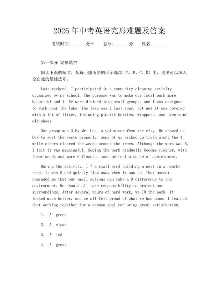 2026年中考英语完形难题及答案：(docx+pdf)免费下载