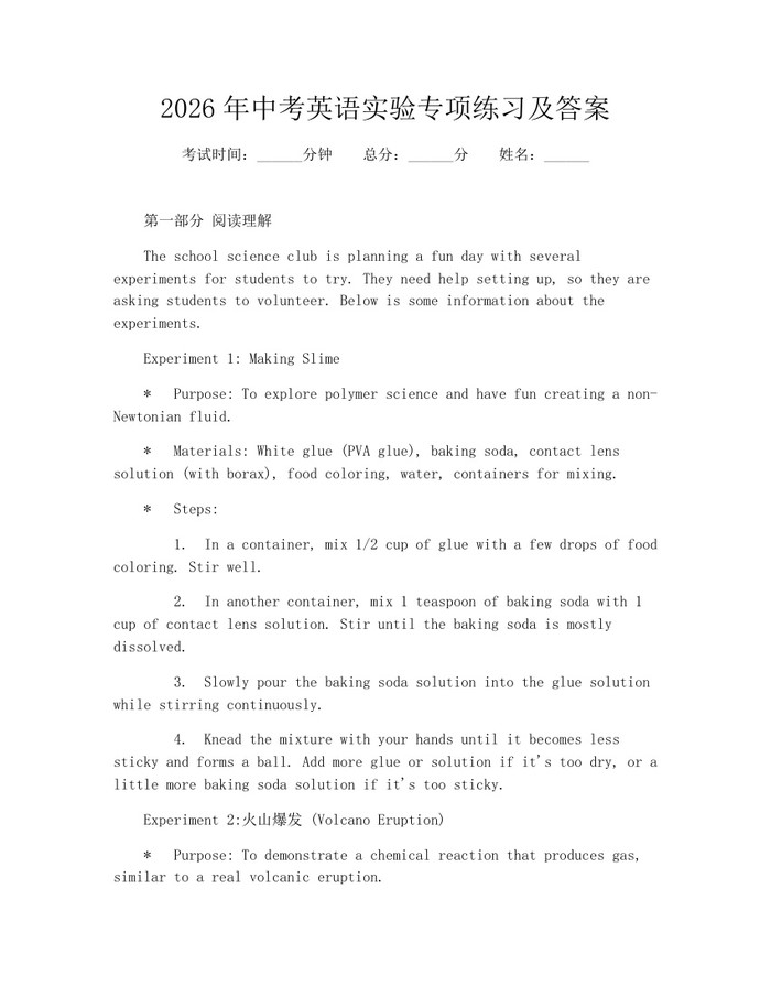 2026年中考英语实验专项练习及答案:(docx+pdf)免费下载