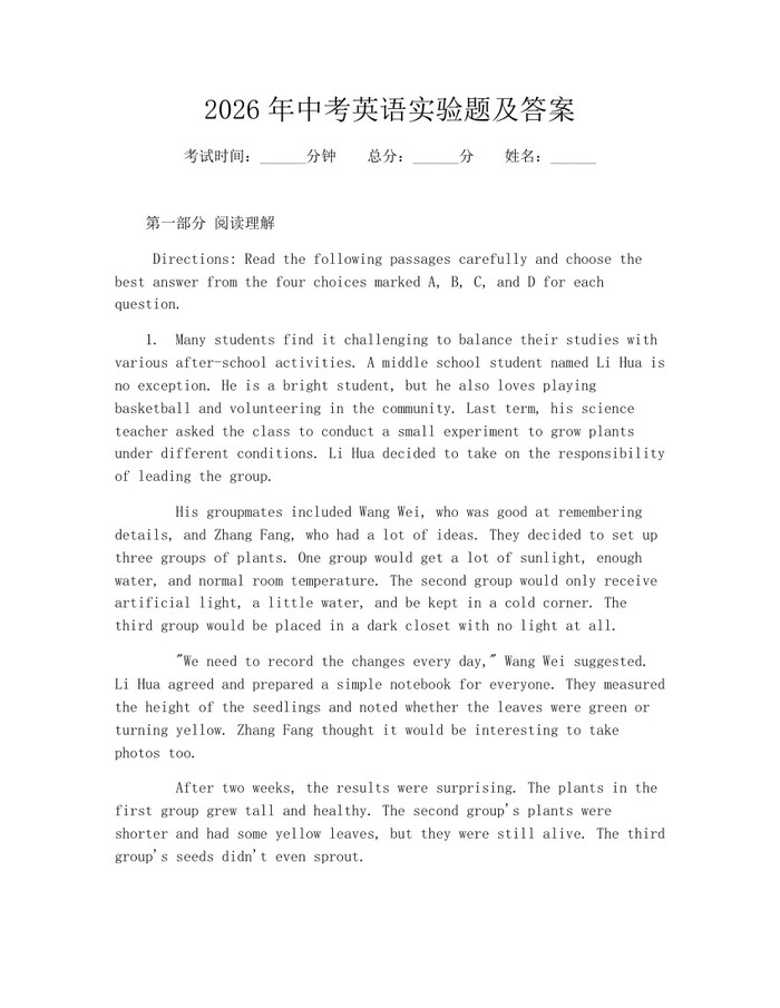 2026年中考英语实验题及答案：(docx+pdf)免费下载