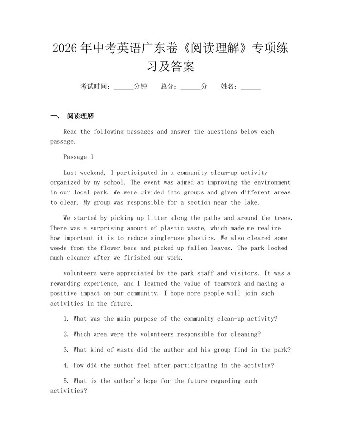 2026年中考英语广东卷《阅读理解》专项练习及答案：(docx+pdf)免费下载