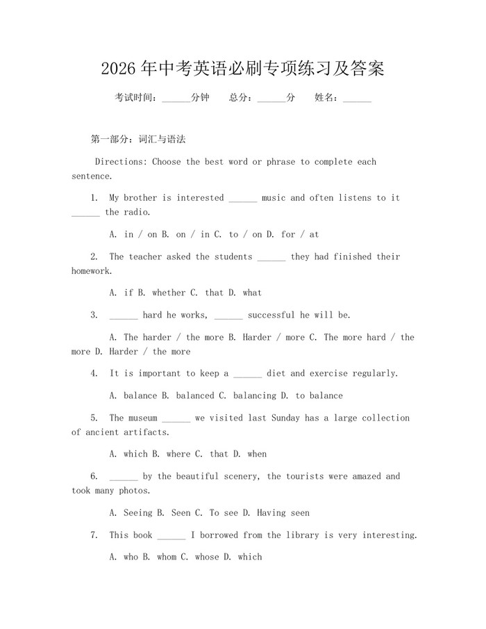 2026年中考英语必刷专项练习及答案：(docx+pdf)免费下载