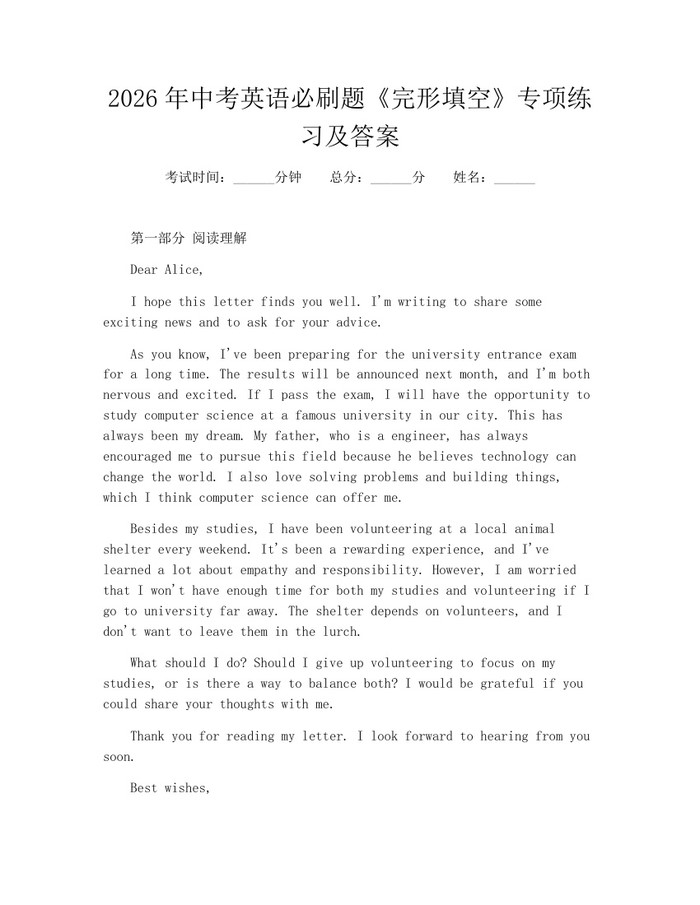 2026年中考英语必刷题《完形填空》专项练习及答案：(docx+pdf)免费下载