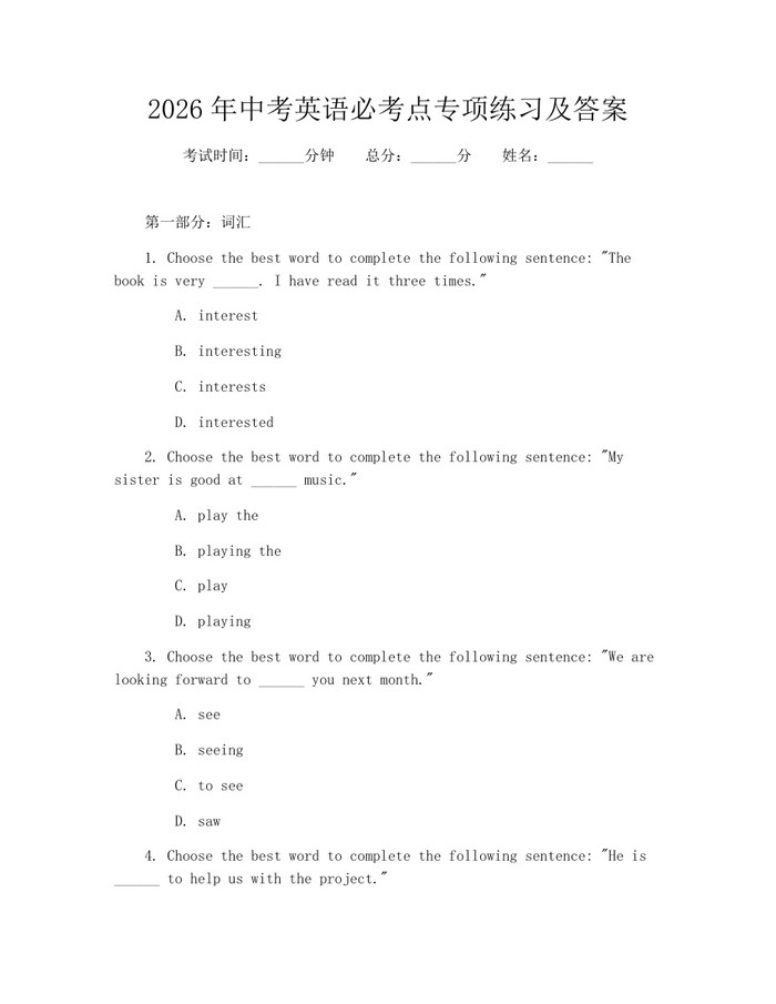 2026年中考英语必考点专项练习及答案：(docx+pdf)免费下载