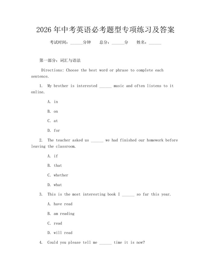 2026年中考英语必考题型专项练习及答案：(docx+pdf)免费下载
