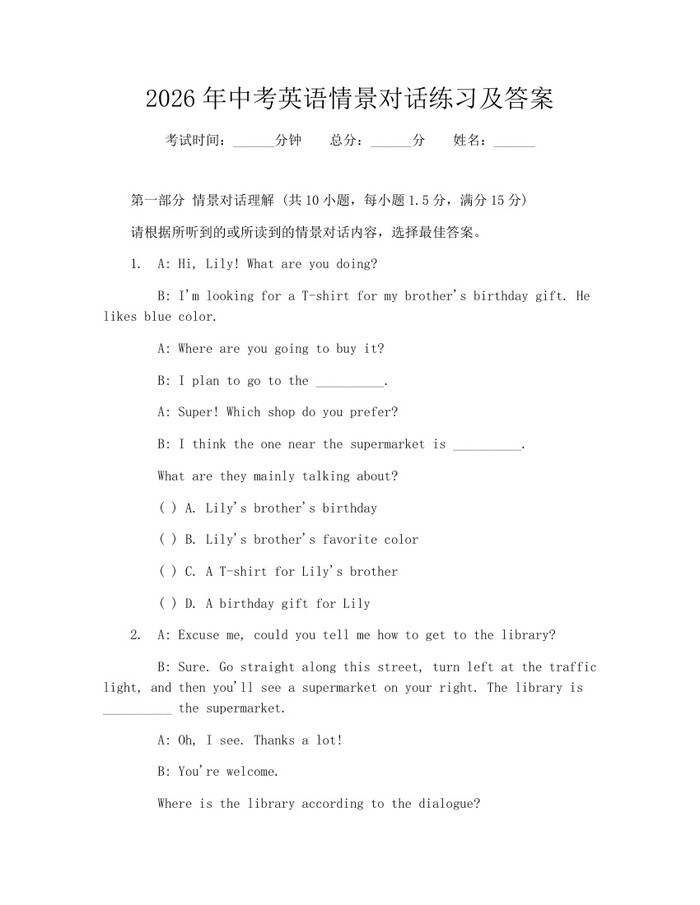 2026年中考英语情景对话练习及答案：(docx+pdf)免费下载