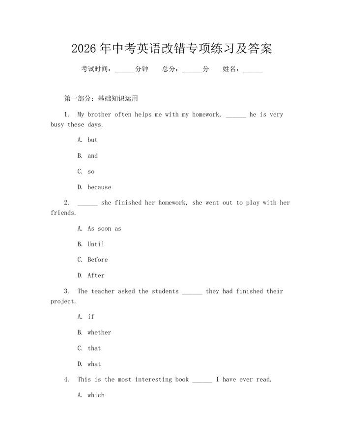 2026年中考英语改错专项练习及答案：(docx+pdf)免费下载