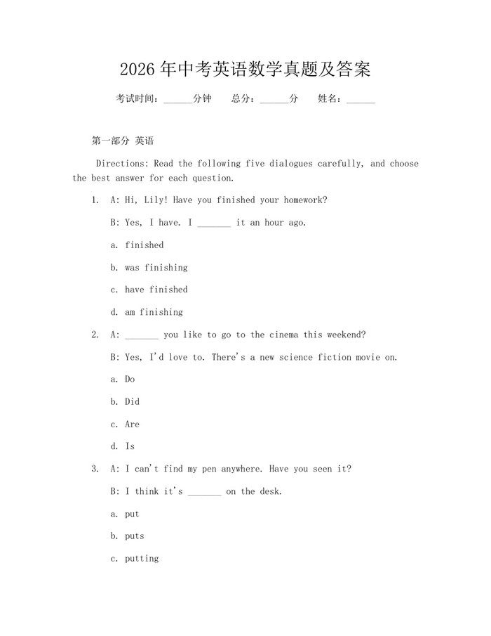 2026年中考英语数学真题及答案：(docx+pdf)免费下载