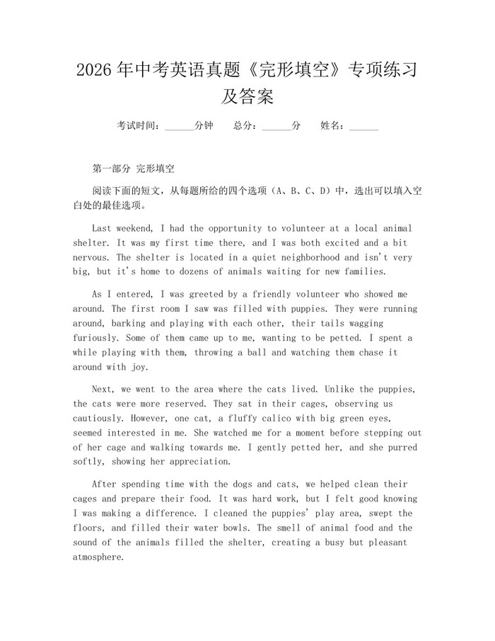 2026年中考英语真题《完形填空》专项练习及答案：(docx+pdf)免费下载