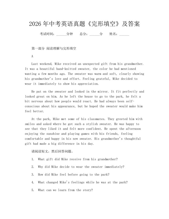 2026年中考英语真题《完形填空》及答案：(docx+pdf)免费下载