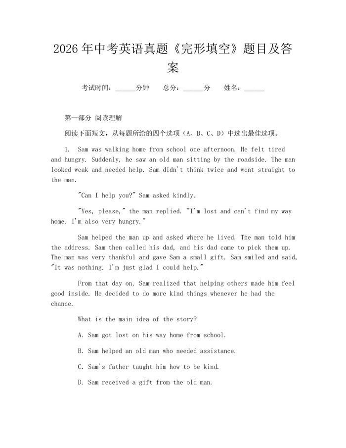 2026年中考英语真题《完形填空》题目及答案：(docx+pdf)免费下载