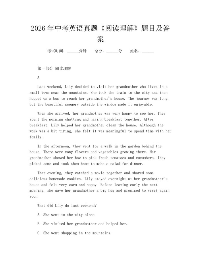 2026年中考英语真题《阅读理解》题目及答案：(docx+pdf)免费下载