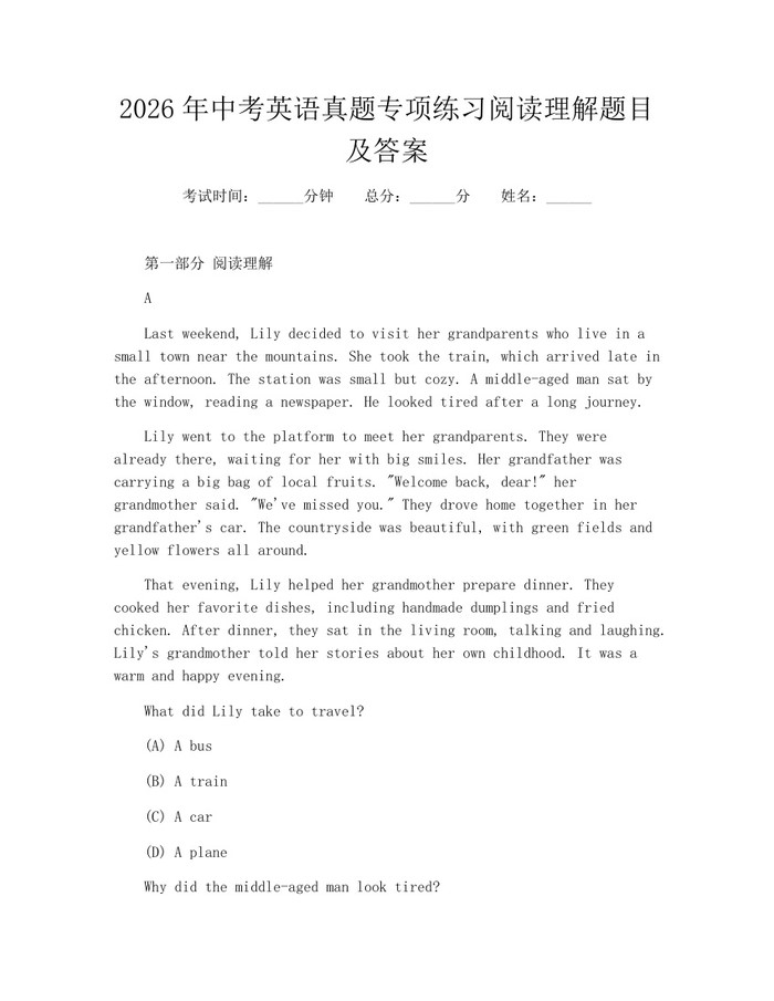 2026年中考英语真题专项练习阅读理解题目及答案：(docx+pdf)免费下载