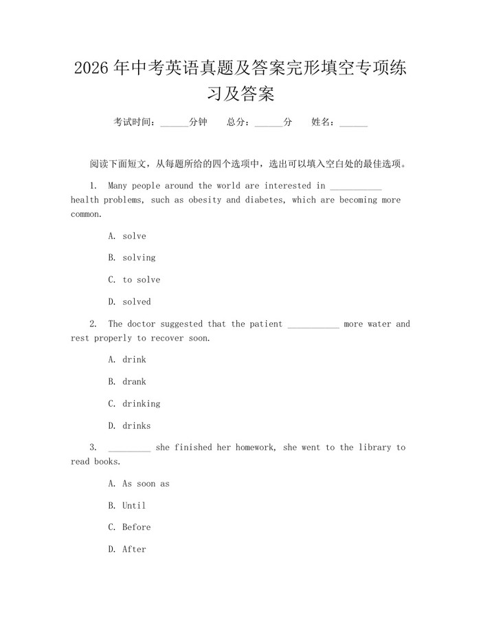 2026年中考英语真题及答案完形填空专项练习及答案：(docx+pdf)免费下载