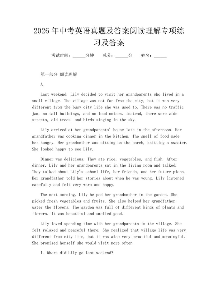2026年中考英语真题及答案阅读理解专项练习及答案：(docx+pdf)免费下载