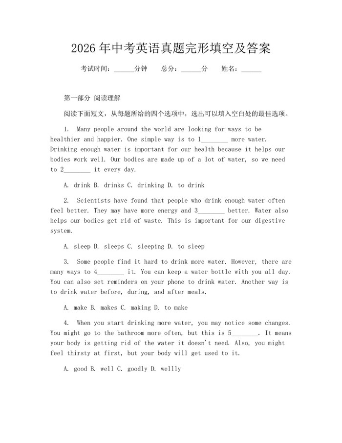 2026年中考英语真题完形填空及答案：(docx+pdf)免费下载