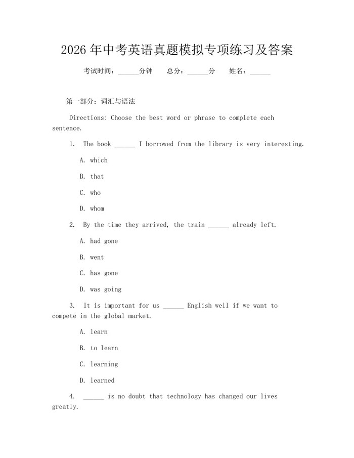 2026年中考英语真题模拟专项练习及答案：(docx+pdf)免费下载