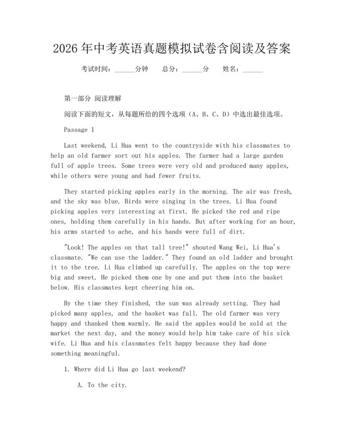 2026年中考英语真题模拟试卷含阅读及答案:(docx+pdf)免费下载