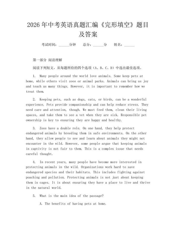 2026年中考英语真题汇编《完形填空》题目及答案：(docx+pdf)免费下载