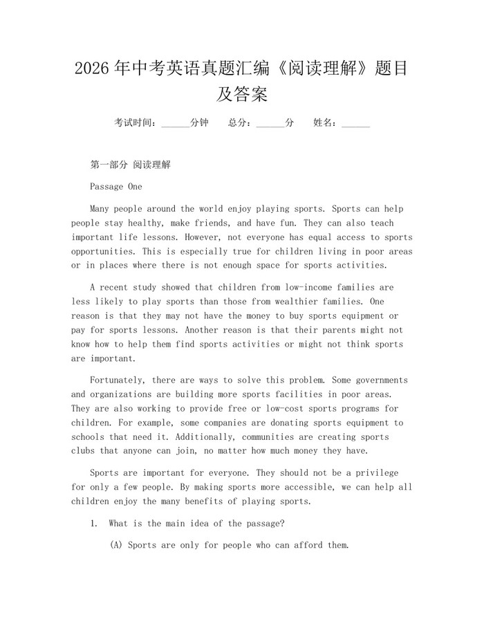 2026年中考英语真题汇编《阅读理解》题目及答案：(docx+pdf)免费下载