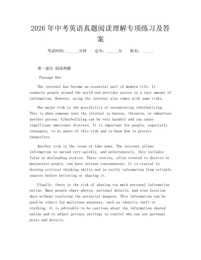 2026年中考英语真题阅读理解专项练习及答案：(docx+pdf)免费下载
