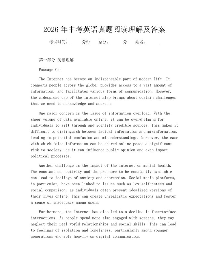 2026年中考英语真题阅读理解及答案：(docx+pdf)免费下载