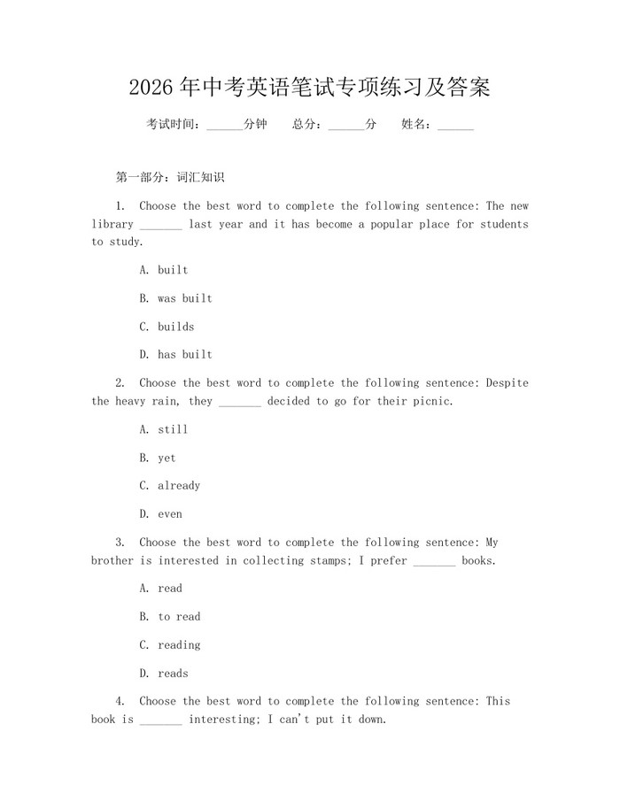 2026年中考英语笔试专项练习及答案：(docx+pdf)免费下载