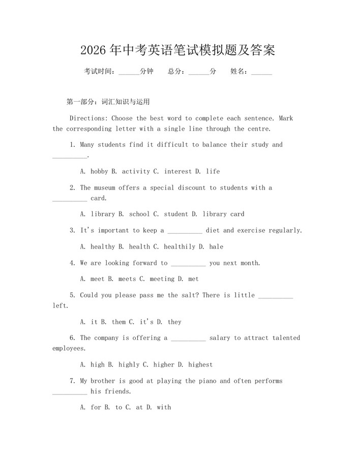 2026年中考英语笔试模拟题及答案：(docx+pdf)免费下载