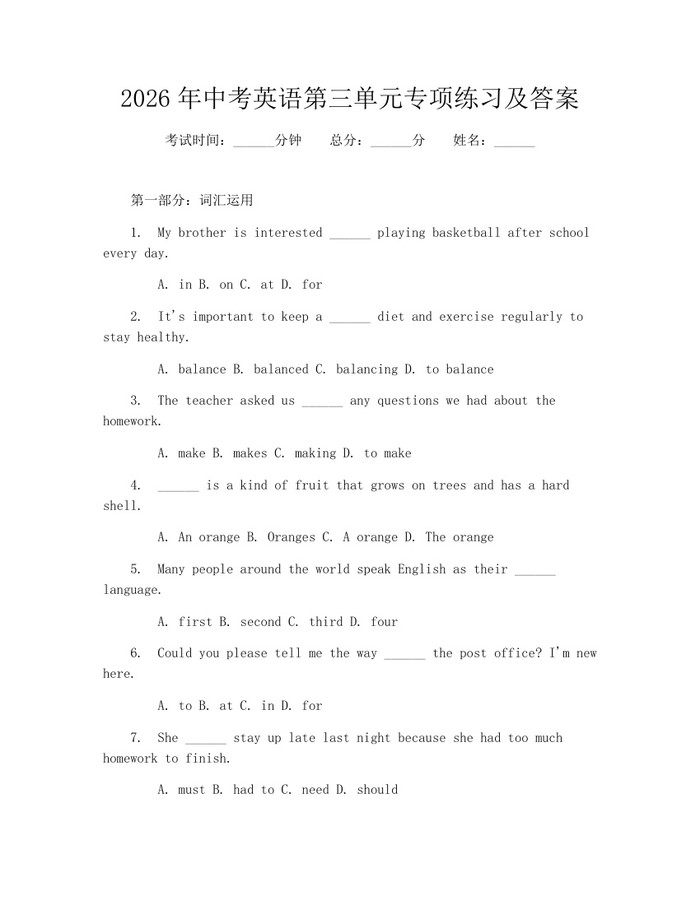 2026年中考英语第三单元专项练习及答案：(docx+pdf)免费下载