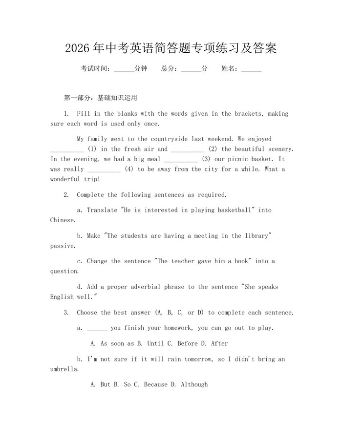 2026年中考英语简答题专项练习及答案：(docx+pdf)免费下载