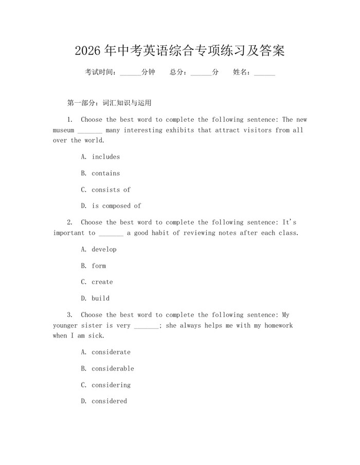 2026年中考英语综合专项练习及答案：(docx+pdf)免费下载