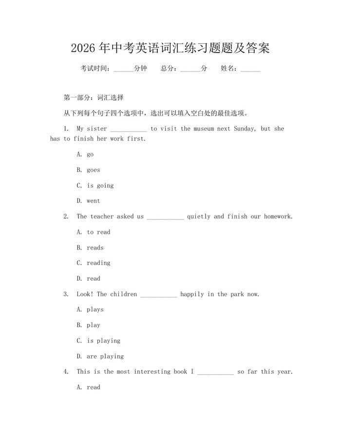 2026年中考英语词汇练习题题及答案：(docx+pdf)免费下载
