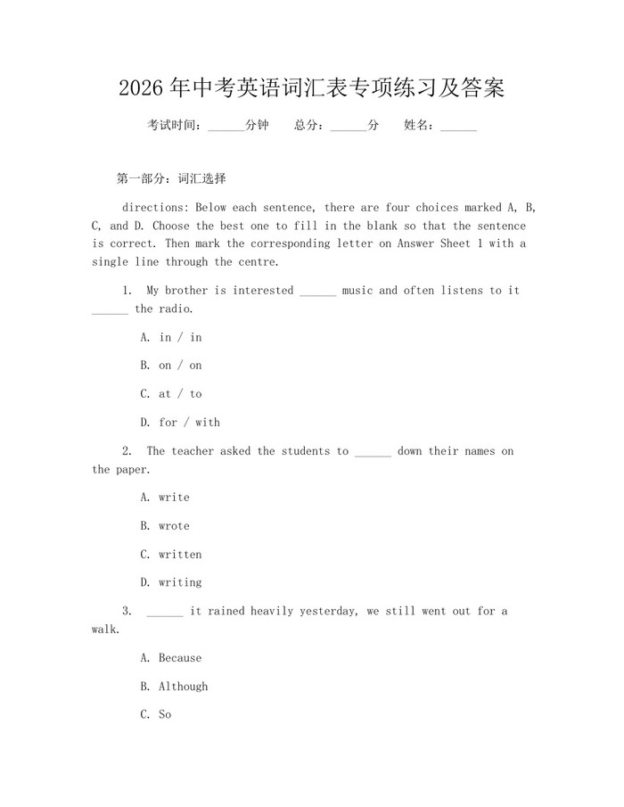 2026年中考英语词汇表专项练习及答案：(docx+pdf)免费下载