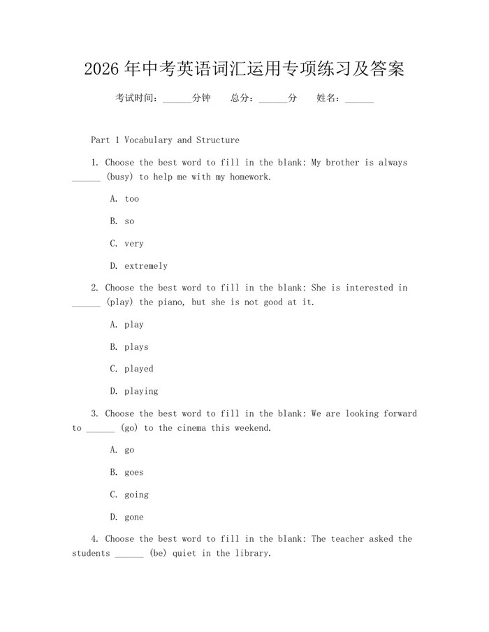 2026年中考英语词汇运用专项练习及答案：(docx+pdf)免费下载